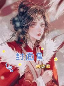 封面集（无偿）