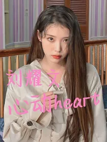 刘耀文：心动heart-d500