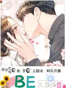 快穿：女配走女主剧本疯狂开撕