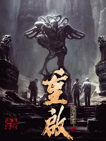 重启之冥主大人