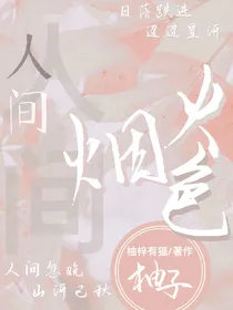 晋潼：人间烟火色