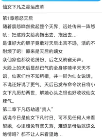 仙女下凡之命运改革