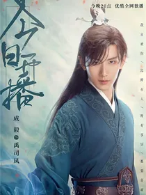 琉璃：我拿了男主剧本肿么办