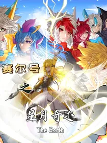 赛尔号之星月奇迹