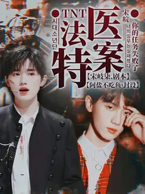 TNT：法医特案