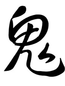 鬼故事短篇图鉴
