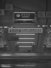 如月车站之无限列车