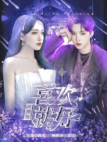 黄明昊：喜欢就好