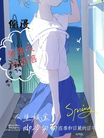 综漫爱意东升西落
