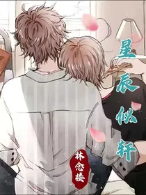 星辰似轩