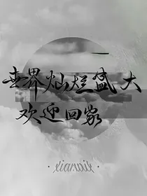 全球联动：大家都是朋友