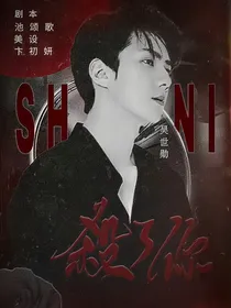 EXO：杀了你