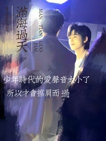 满海过天