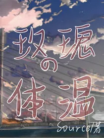玫瑰的体温