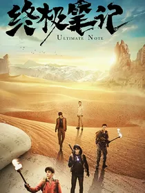 终极笔记之我叫沈景瑞