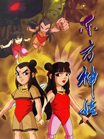 我在东方神娃的世界磕cp