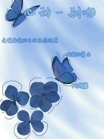 心动一刹哪
