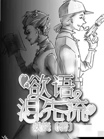 佣空：欲语泪先流