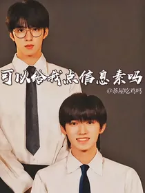 可以给我点信息素吗