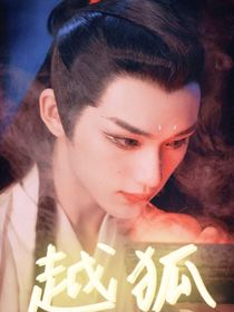 丁程鑫：穿越成九尾狐是种什么体验