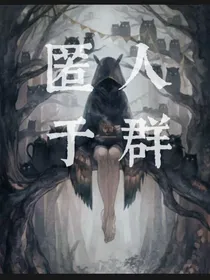 匿于人群