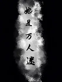 名柯：她是万人迷