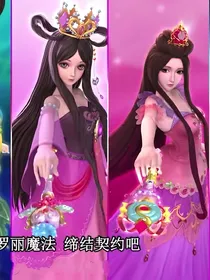 ：叶罗丽之醉生梦死