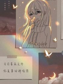 迟来心恸（短篇故事）