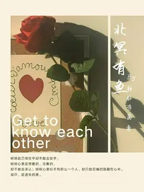 北冥有鱼（短篇合集）