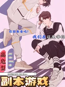 危副连载中