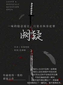 阙疑