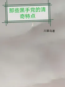 （综漫）那些黑手党的清奇特点