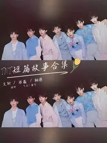 TNT短篇故事合集