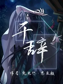 千辞