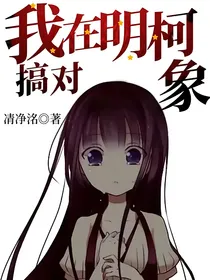 我在名柯搞对象