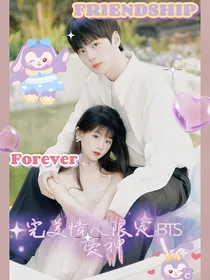 完美情人限定：bts爱神