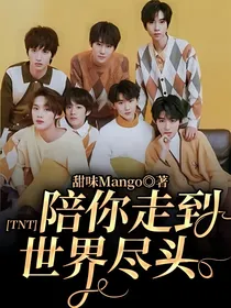 TNT：陪你走到世界尽头