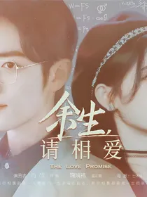 余生请相爱：星辰不及你