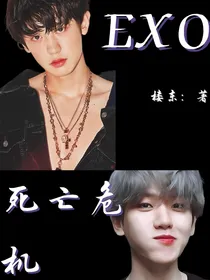 EXO：光明耀眼