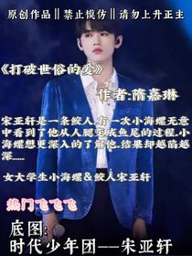 宋亚轩：超越世俗的爱