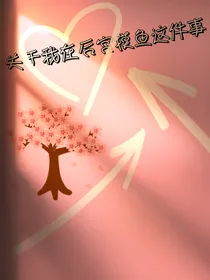 我在后宫摸鱼