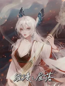 综漫之昼落