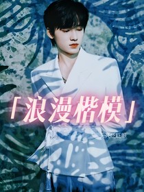 TNT：浪漫楷模