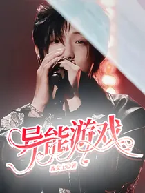 all禹：异能游戏