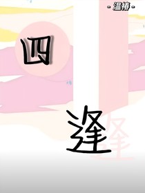 四年温柔重逢