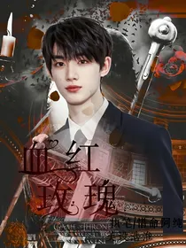 TNT：血红玫瑰