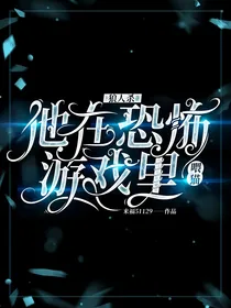 狼人杀：他在恐怖游戏里喂猫