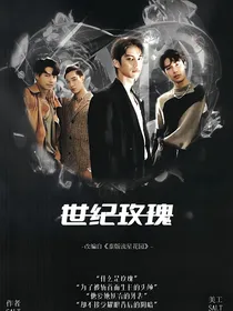 泰版流星花园：世纪玫瑰