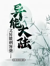 异能大陆之异能刺客弛