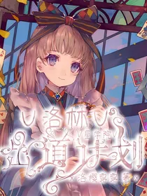 洛林：出道计划